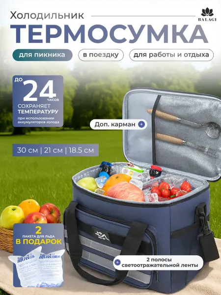Balagi Термосумка холодильник