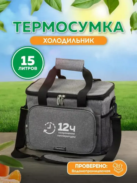 Термосумка сумка холодильник 15л
