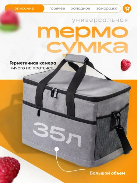 Термосумка холодильник 35л