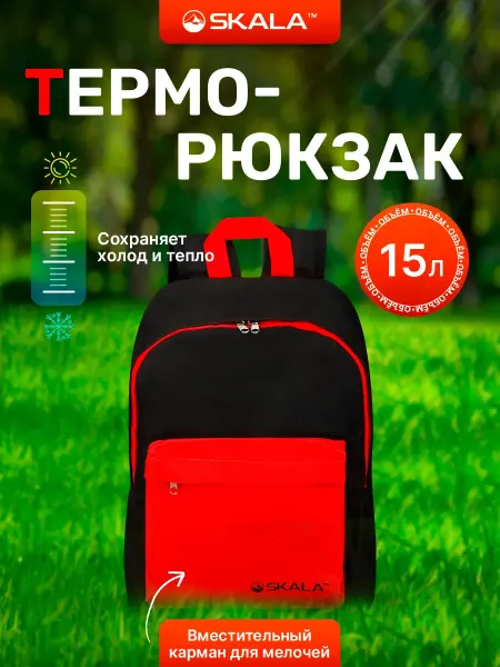SKALA. Термосумка холодильник