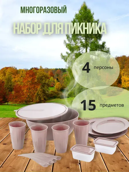 Sugar&Spice Набор посуды для пикника