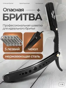 Опасная Бритва/ Шаветка для Барберов с чехлом и сменными лезвиями