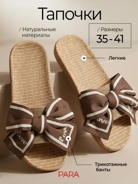 PARA Тапочки женские