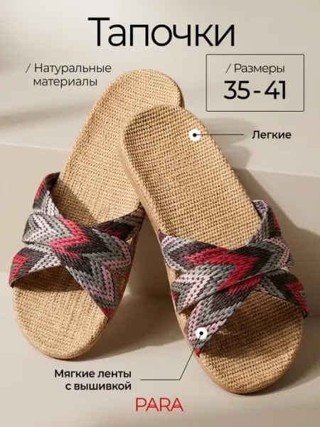 PARA тапочки
