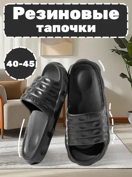 Резиновые тапочки EVA