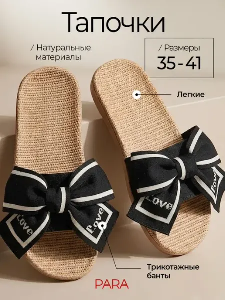 PARA Тапочки женские