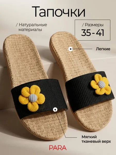 PARA тапочки домашние
