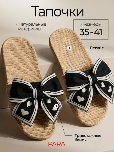 PARA Тапочки женские