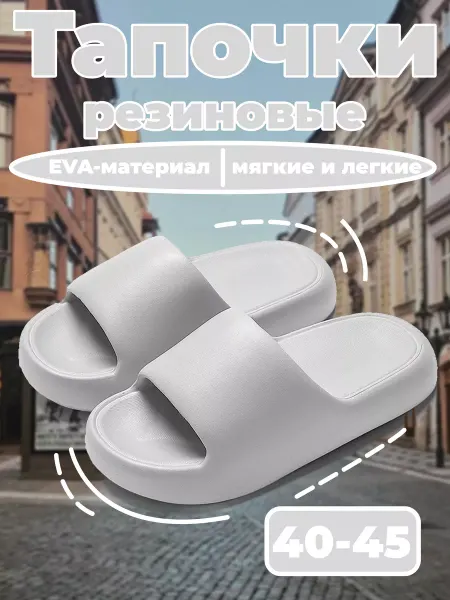 Тапочки резиновые унисекс