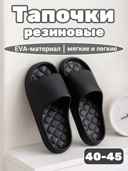 Тапочки мягкие ЭВА