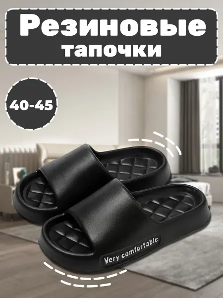 Резиновые тапочки EVA