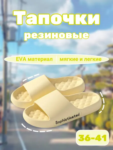 Тапочки мягкие ЭВА