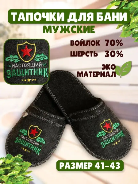 БаняLove Тапочки для бани