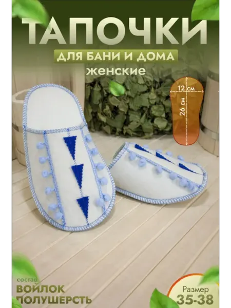 Жар-Банька Тапочки белые "Этнические синие"