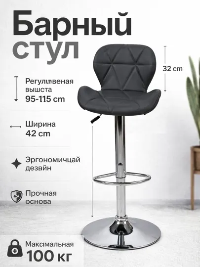 Барный стул, с мягким сиденьем и регулировкой высоты, на металлической опоре