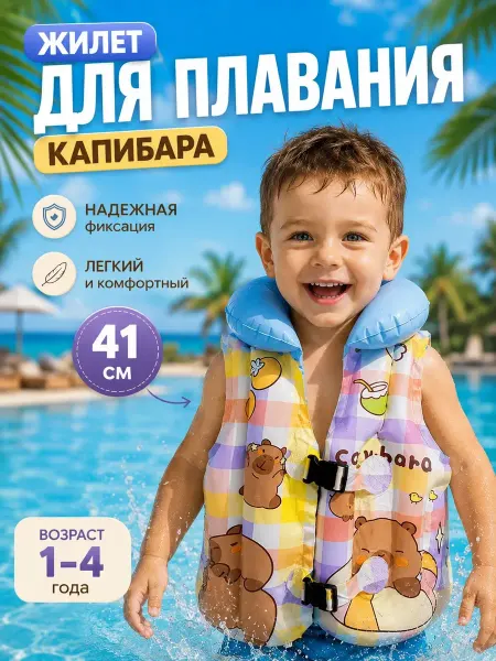 Игротойс Жилет для плавания детский