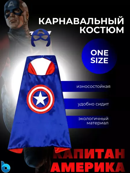 BestMaster Карнавальный костюм