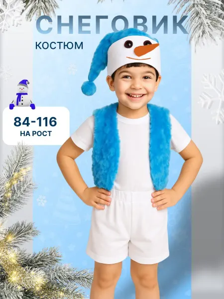 Детский карнавальный костюм Снеговик