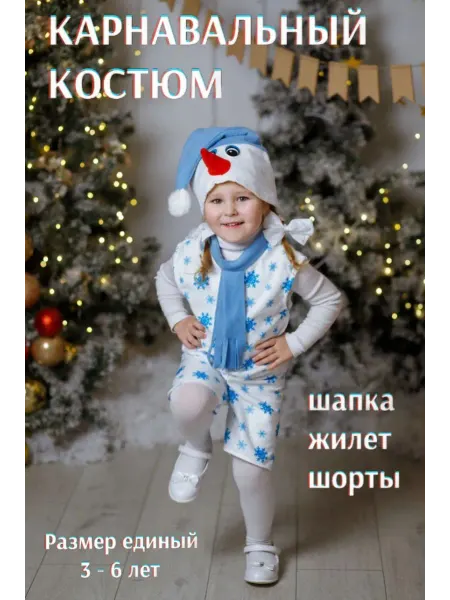 Детский карнавальный костюм Снеговик