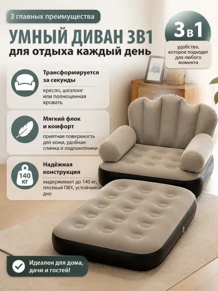 Диван раскладной надувной