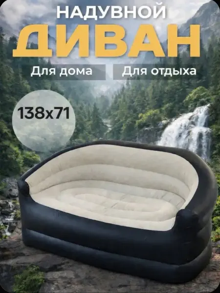 Надувной диван туристический