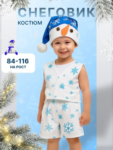 Детский карнавальный костюм Снеговик