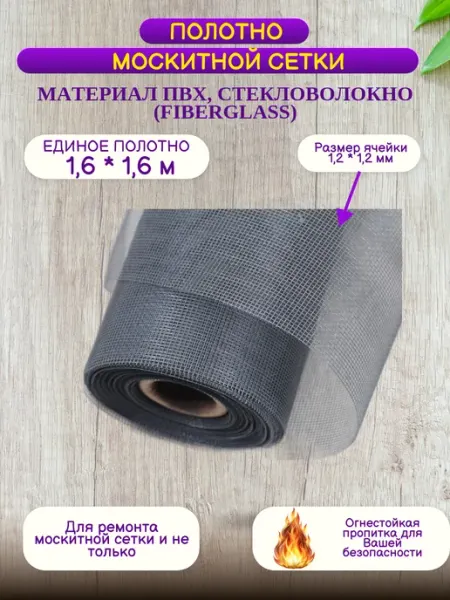 Москитная сетка