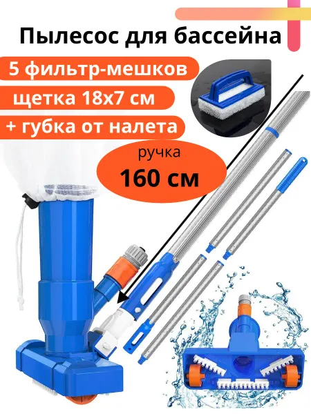 Bu&Ku Пылесос для бассейна