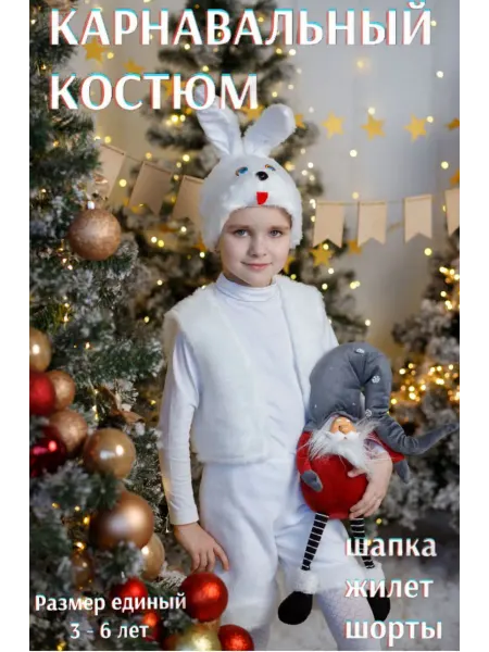 Детский карнавальный костюм зайчик