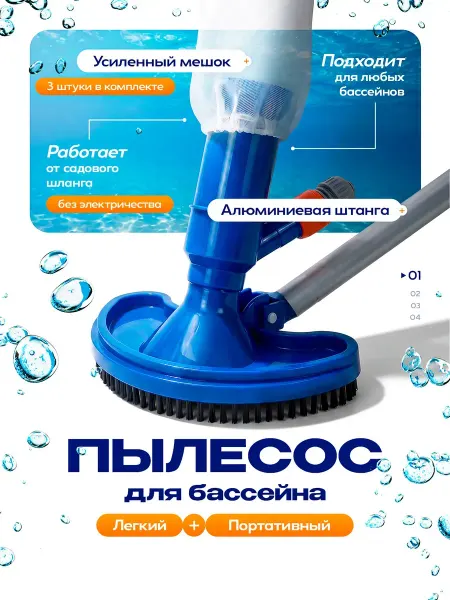 Пылесос для бассейна для дна