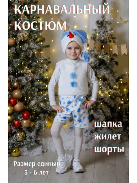 Детский карнавальный костюм Снеговик