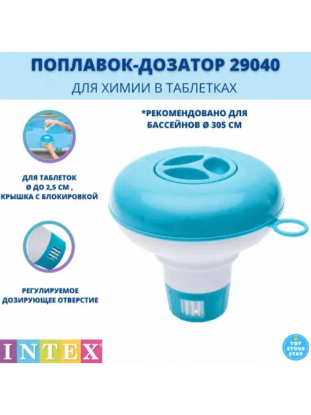 Дозатор для бассейна