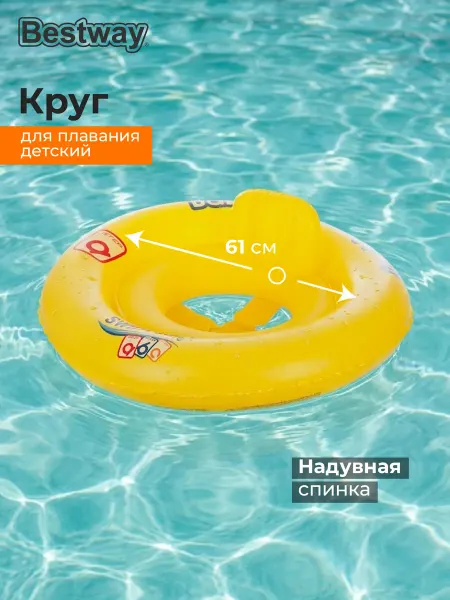 Bestway Круг детский для малышей