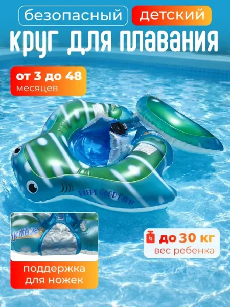 Круг для плавания детский