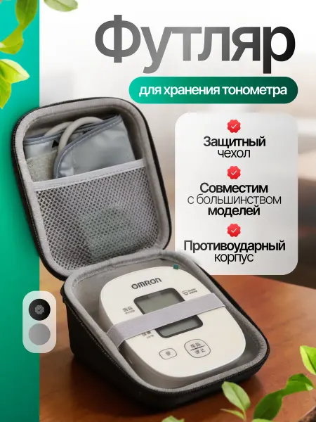 SayRazh Чехол для тонометра
