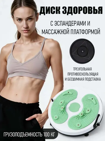 Диск здоровья с эспандерами