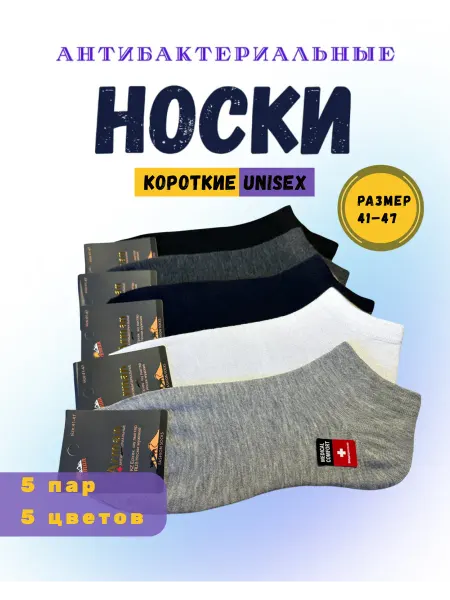 Короткие носки