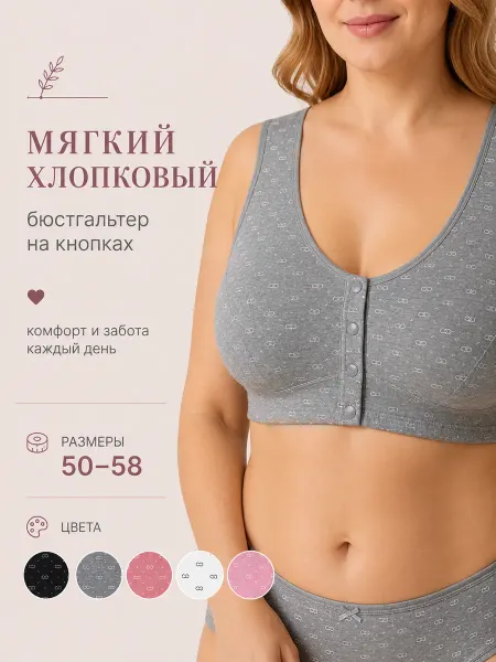 Бюстгальтер для кормления