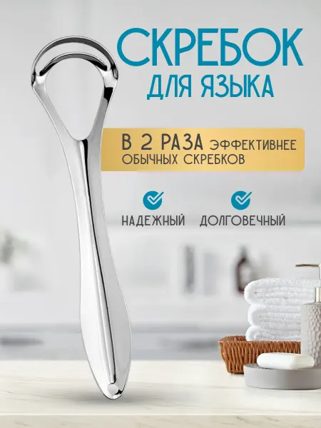 Dent X Скребок для языка