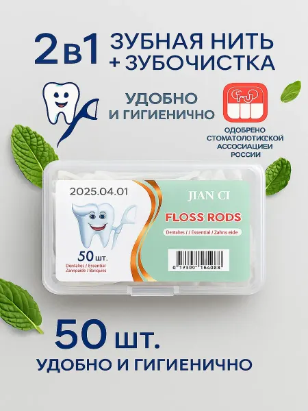 Зубная нит