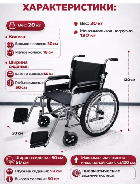 Инвалидная коляска
