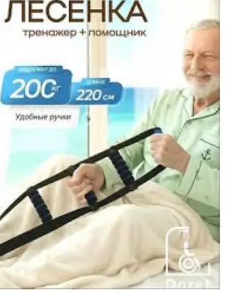 Лестница реабилитационная