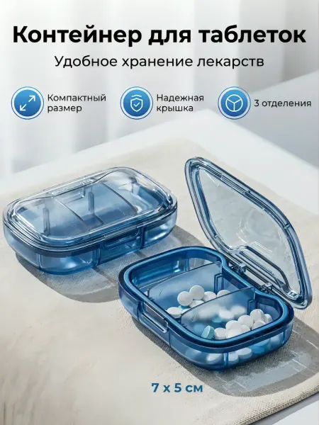 REDVANCE Контейнер для таблеток