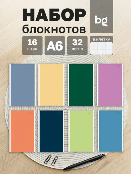 BG Набор блокнотов А6 детские 16 штук