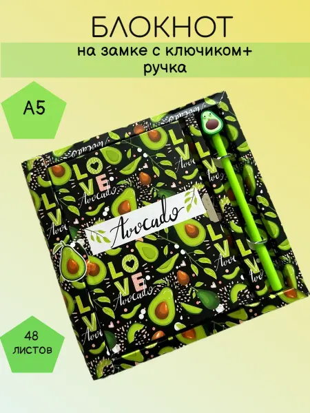Блокнот с замком