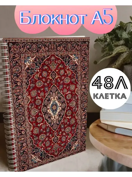 Блокнот А5