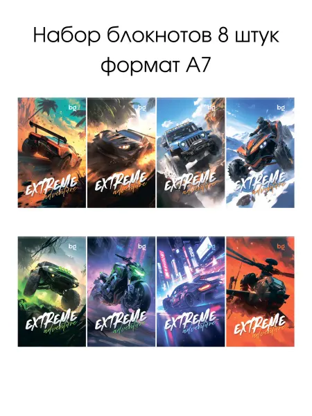 BG Мини блокнот Экстрим набор 8 штук