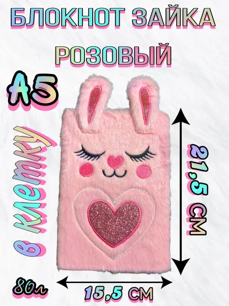 Блокнот зайка