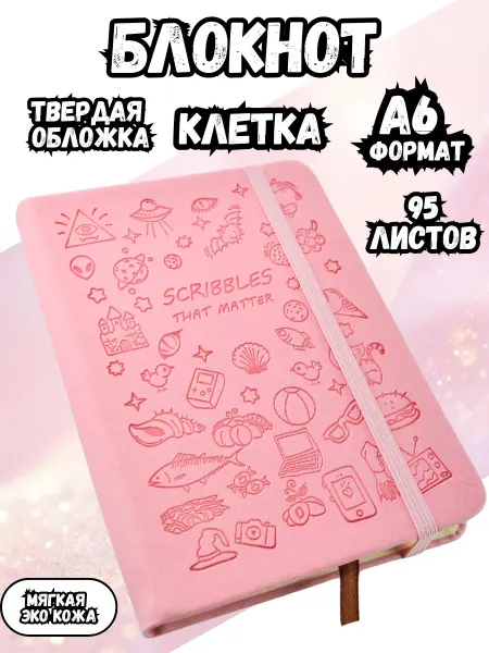 Блокнот А6 клетка
