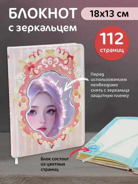 Блокнот с зеркальцем